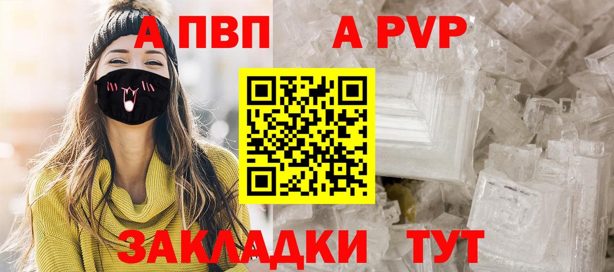 A-PVP Crystall  Вход с VPN  A PVP СК  Alfa_PVP  Советская Гавань 