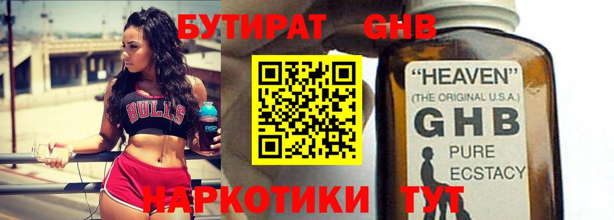 БУТИРАТ вода Советская Гавань