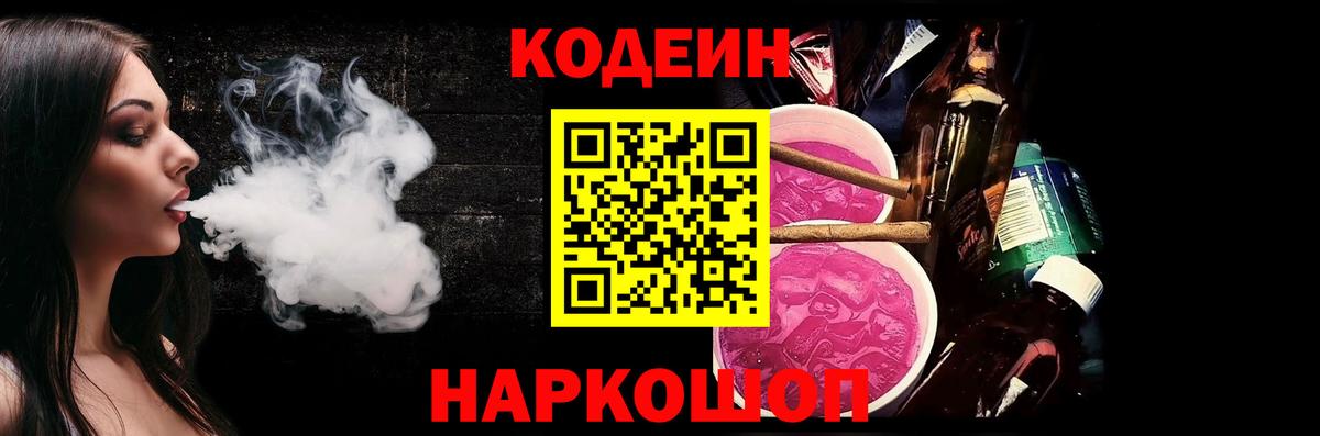 Советская Гавань  Кодеиновый сироп Lean Purple Drank  Кодеин Purple Drank  Вход с VPN 
