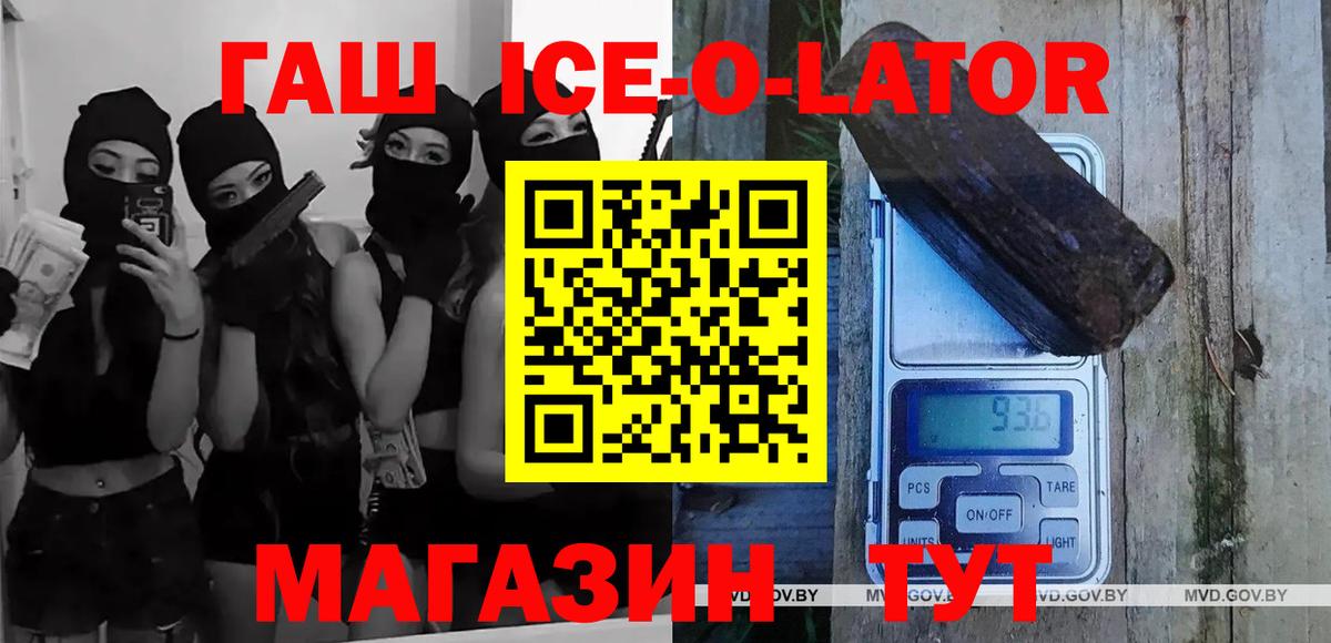ГАШ убойный  Гашиш Ice-O-Lator  ГАШ  Вход с VPN  Советская Гавань 