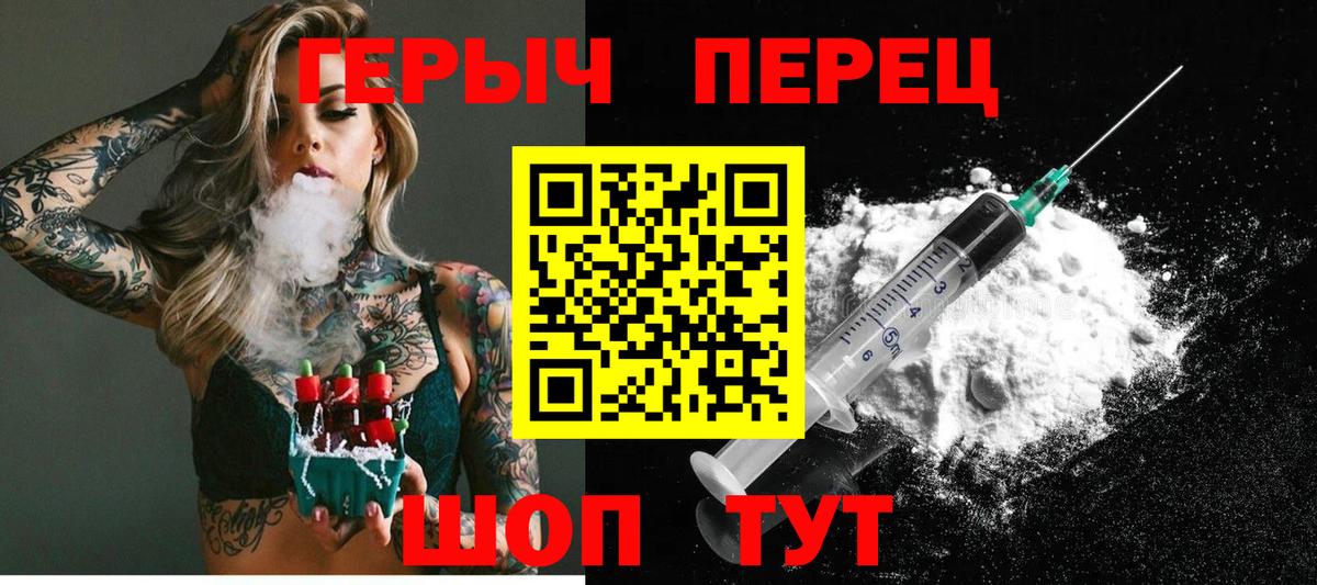 Героин герыч  Вход с VPN  Советская Гавань 