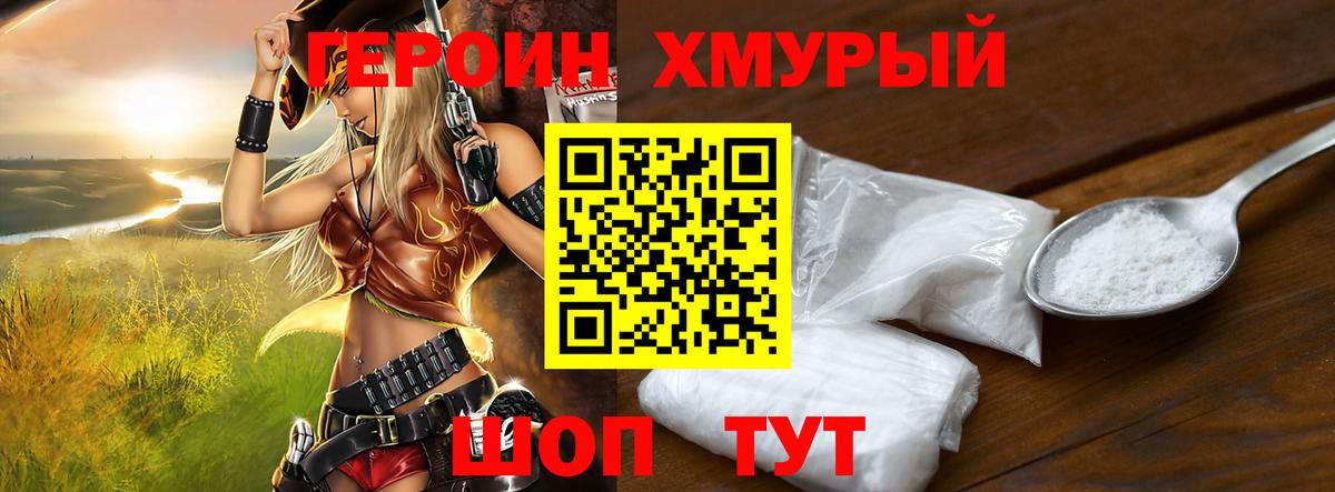 ГЕРОИН Афган Советская Гавань