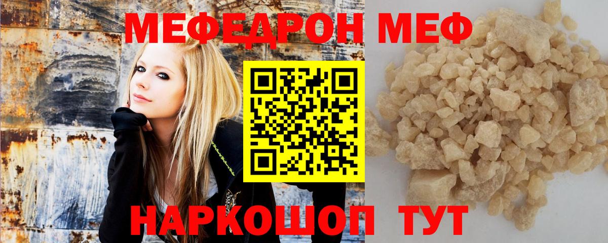 Меф Советская Гавань