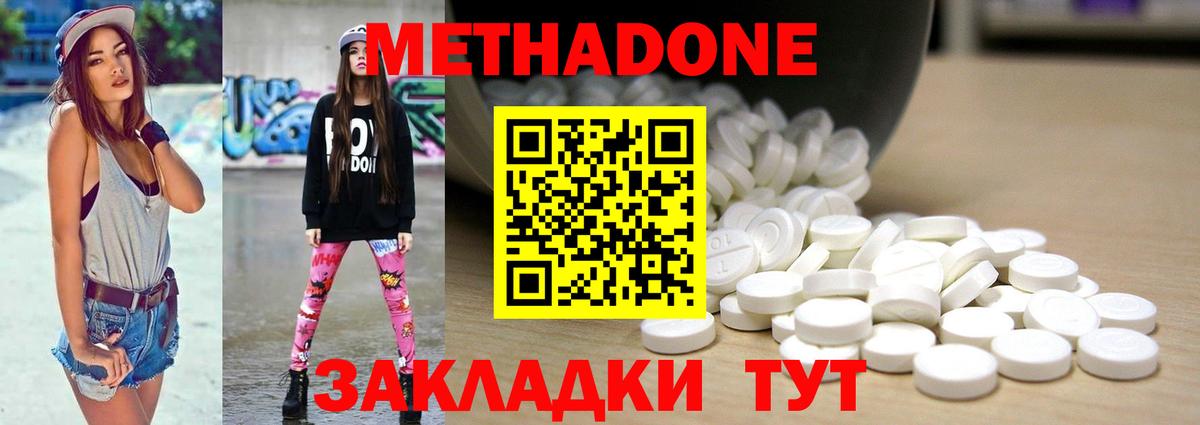 МЕТАДОН VHQ  маркетплейс официальный сайт  МЕТАДОН methadone  Советская Гавань  Вход с VPN 