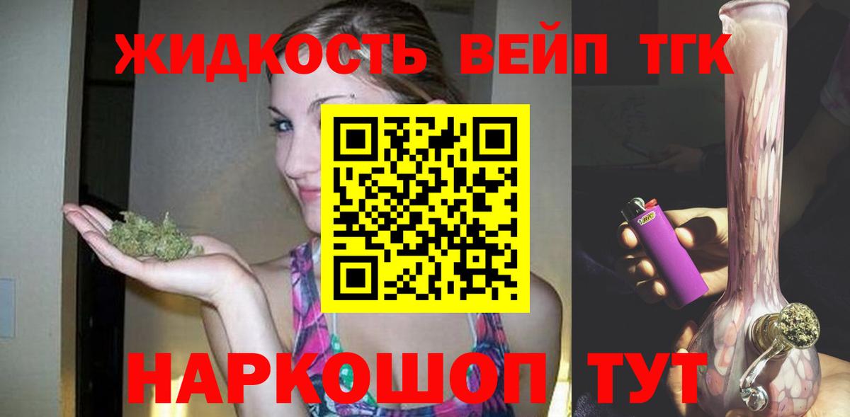 ТГК вейп  Вход с VPN  Советская Гавань  ТГК THC oil 